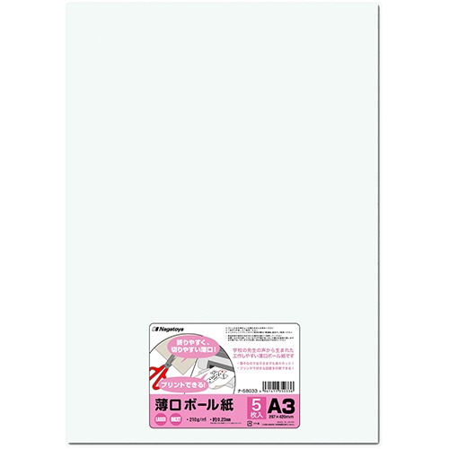 長門屋商店　薄口ボール紙　Ａ３　ナ－ＳＢ０３３　１パック（５枚）1