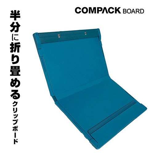 キングジム　半分に折りたためるクリップボード　コンパックボード　Ａ４タテ　白　５７８５－Ｗ　１枚2