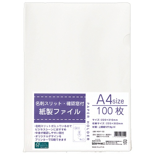 今村紙工　紙製ファイル（名刺スリット・確認窓付）　Ａ４　ＭＳＫＦ－１００　１パック（１００枚）2