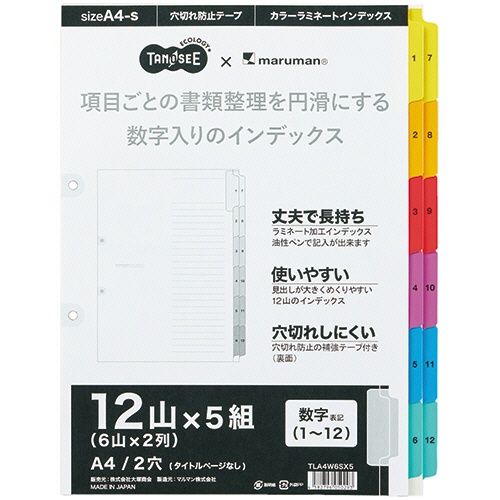 ＴＡＮＯＳＥＥ　ラミネートタブダブルインデックス　Ａ４タテ　２穴　１２山「１－１２」　１パック（５組）1