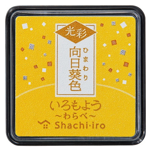 シヤチハタ　いろもよう　光彩　わらべ　向日葵色（ひまわりいろ）　ＨＡＣ－Ｓ１Ｇ－Ｙ　１個1