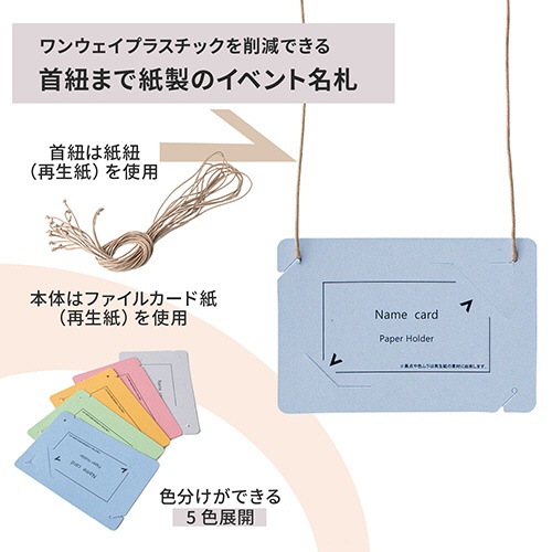 プラス　イベント用　吊り下げ式　名札（オール紙製イベント名札）　名刺サイズ　ロイヤルブルー　ＣＴ－Ｅ５　ＲＢＬ　１パック（５０個）3