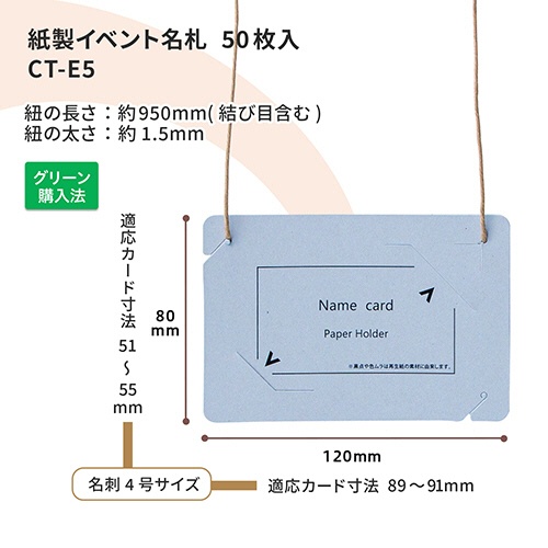 プラス　イベント用　吊り下げ式　名札（オール紙製イベント名札）　名刺サイズ　ロイヤルブルー　ＣＴ－Ｅ５　ＲＢＬ　１パック（５０個）6