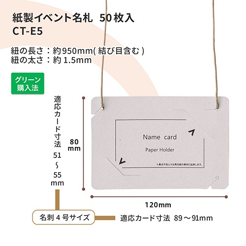 プラス　イベント用　吊り下げ式　名札（オール紙製イベント名札）　名刺サイズ　グレー　ＣＴ－Ｅ５　ＧＹ　１パック（５０個）6