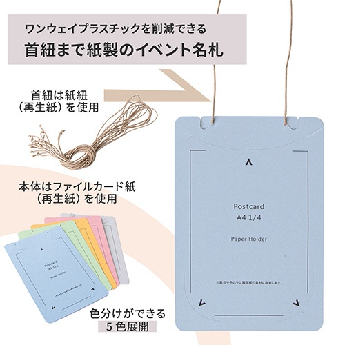 プラス　イベント用　吊り下げ式　名札（オール紙製イベント名札）　はがき／Ａ４四折サイズ　ロイヤルブルー　ＣＴ－Ｅ４　ＲＢＬ　１パック（５０個）3