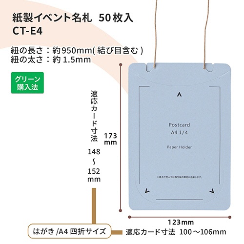 プラス　イベント用　吊り下げ式　名札（オール紙製イベント名札）　はがき／Ａ４四折サイズ　ロイヤルブルー　ＣＴ－Ｅ４　ＲＢＬ　１パック（５０個）6
