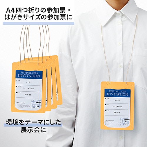 プラス　イベント用　吊り下げ式　名札（オール紙製イベント名札）　はがき／Ａ４四折サイズ　イエロー　ＣＴ－Ｅ４　ＹＬ　１パック（５０個）5