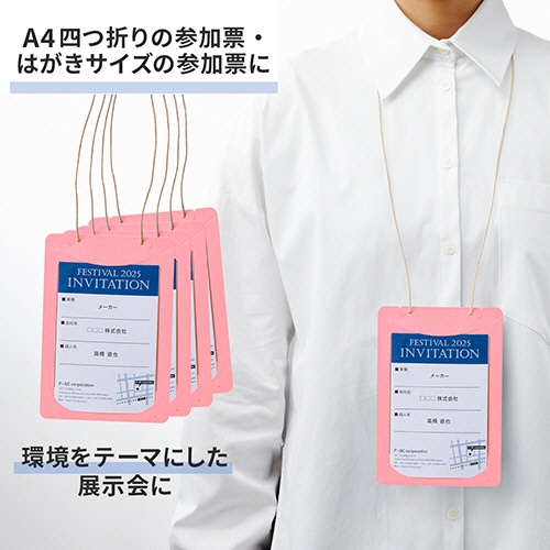 プラス　イベント用　吊り下げ式　名札（オール紙製イベント名札）　はがき／Ａ４四折サイズ　ピンク　ＣＴ－Ｅ４　ＰＫ　１パック（５０個）5
