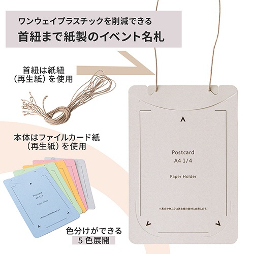 プラス　イベント用　吊り下げ式　名札（オール紙製イベント名札）　はがき／Ａ４四折サイズ　グレー　ＣＴ－Ｅ４　ＧＹ　１パック（５０個）3