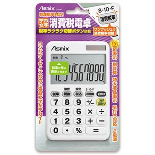 アスカ　ビジネス電卓　１０桁　Ｓ　ホワイト　Ｃ１０１８Ｗ　１台2