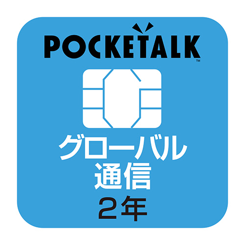 たのめーる】ソースネクスト POCKETALK(ポケトーク) シリーズ共通 専用