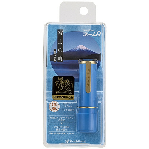 シヤチハタ　ネーム９（メールオーダー式）　創業１００周年記念カラー　富士の晴（ふじのはれ）　ＸＬ－９／ＣＪ１（ＭＯ）　１個2
