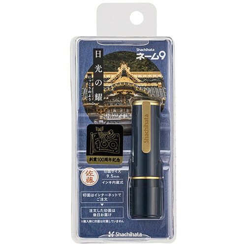 シヤチハタ　ネーム９（メールオーダー式）　創業１００周年記念カラー　日光の耀（にっこうのよう）　ＸＬ－９／ＣＪ５（ＭＯ）　１個2