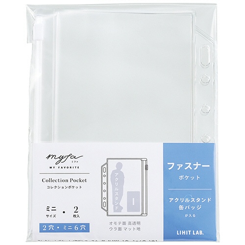 リヒトラブ　ｍｙｆａ　コレクションポケット　ミニ（ＰＶＣ）ファスナー付　２穴・ミニ６穴　Ｎ－３３５５　１パック（２枚）2