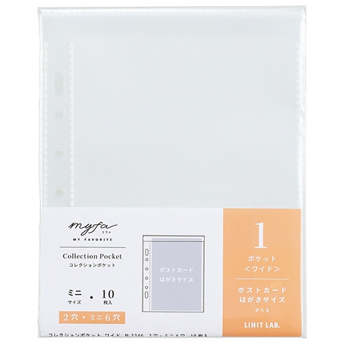 リヒトラブ　ｍｙｆａ　コレクションポケット　ミニ　ワイド　２穴・ミニ６穴　Ｎ－３３４６　１パック（１０枚）2