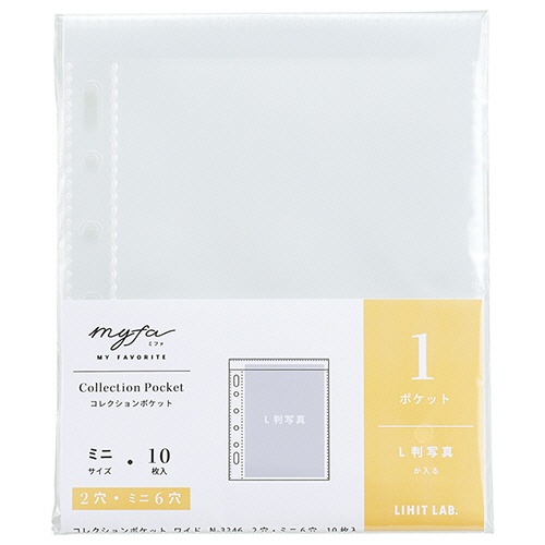 リヒトラブ　ｍｙｆａ　コレクションポケット　ミニ　２穴・ミニ６穴　Ｎ－３３４５　１パック（１０枚）2