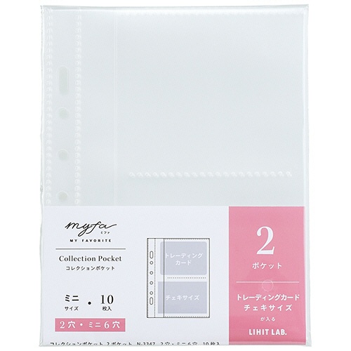 リヒトラブ　ｍｙｆａ　コレクションポケット　ミニ　２ポケット　２穴・ミニ６穴　Ｎ－３３４７　１パック（１０枚）2
