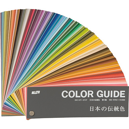 たのめーる】DICグラフィックス カラーガイド 日本の伝統色[第9版] 1冊 