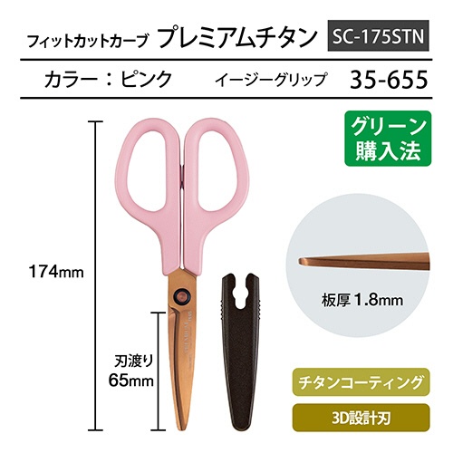 プラス　フィットカットカーブ　プレミアムチタン　イージーグリップ　３Ｄ刃　刃渡り６５ｍｍ　ピンク　ＳＣ－１７５ＳＴＮ　１本4