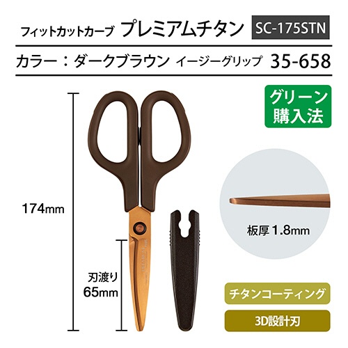 プラス　フィットカットカーブ　プレミアムチタン　イージーグリップ　３Ｄ刃　刃渡り６５ｍｍ　ダークブラウン　ＳＣ－１７５ＳＴＮ　１本4