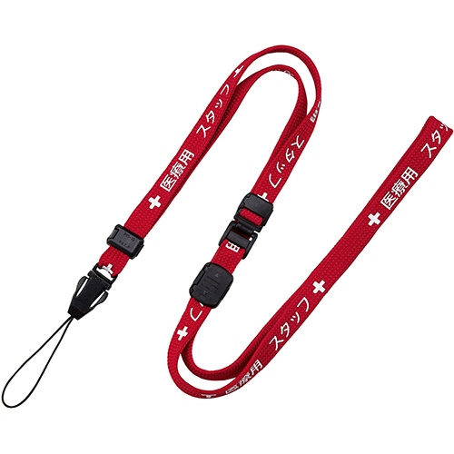 オープン工業　ストラップ　医療用スタッフ　幅１０ｍｍ×９０ｃｍ　赤　ＮＸ－２０２Ｐ－ＲＤ　１本1