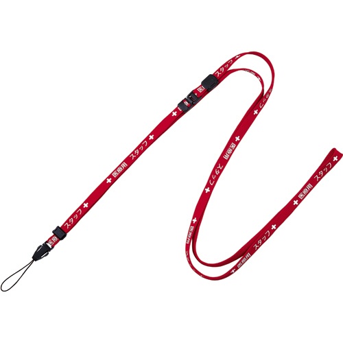オープン工業　ストラップ　医療用スタッフ　幅１０ｍｍ×１６０ｃｍ　赤　ＮＸ－２０３Ｐ－ＲＤ　１本1