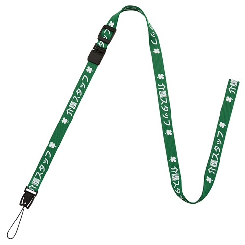 オープン工業　ストラップ　介護スタッフ　幅１５ｍｍ×１６０ｃｍ　緑　ＮＸ－２０４Ｐ－ＧＮ　１本1