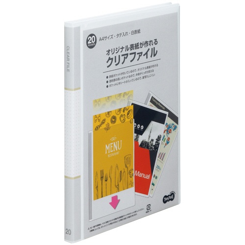 ＴＡＮＯＳＥＥ　オリジナル表紙が作れるクリアファイル　Ａ４タテ　２０ポケット　背幅１６ｍｍ　白　１冊1