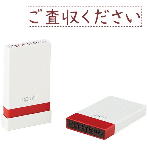 シヤチハタ　オピニ　お願いごとスタンプ「ご査収ください」　ＯＰＩ－ＭＳＡ－ＢＲ－０３　１個1