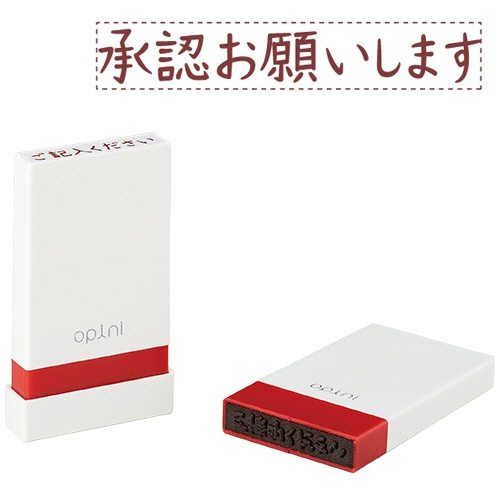 シヤチハタ　オピニ　お願いごとスタンプ「承認お願いします」　ＯＰＩ－ＭＳＡ－ＢＲ－０４　１個1