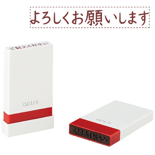 シヤチハタ　オピニ　お願いごとスタンプ「よろしくお願いします」　ＯＰＩ－ＭＳＡ－ＢＲ－１２　１個1