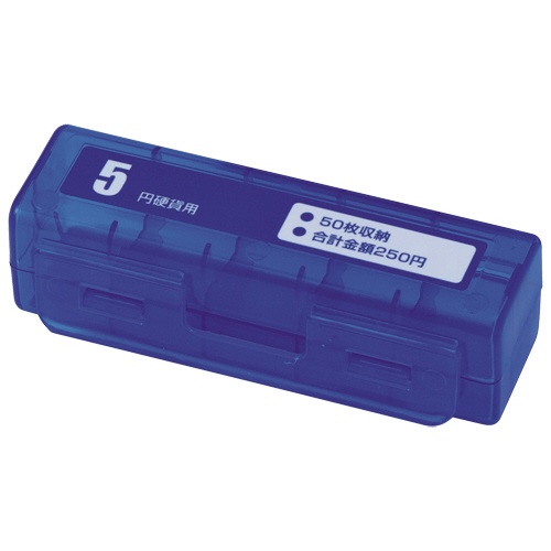 カール事務器　コインケース　５円硬貨（５０枚収納）　ブルー　ＣＸ－５－Ｂ　１個1