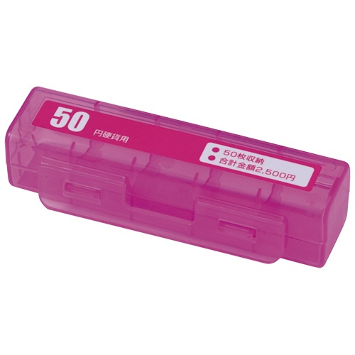 カール事務器　コインケース　５０円硬貨（５０枚収納）　ピンク　ＣＸ－５０－Ｐ　１個1