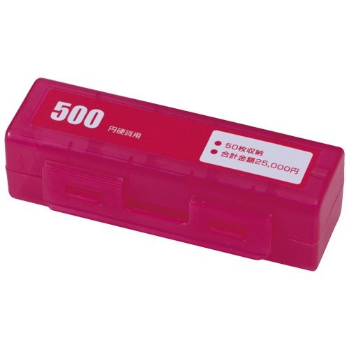 カール事務器　コインケース　５００円硬貨（５０枚収納）　レッド　ＣＸ－５００－Ｒ　１個1
