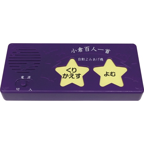 コスミック出版　小倉百人一首　ひとりでできる　読みあげ機付　１個3