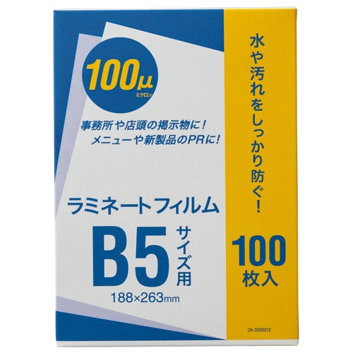 オーケー企画　ラミネートフィルム　Ｂ５　１００μ　ＯＫ－ＤＤ０００１２　１パック（１００枚）1
