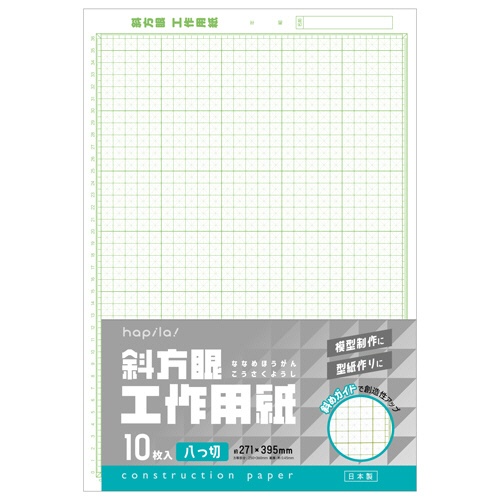ハピラ　斜方眼　工作用紙　八つ切　ＨＰＫＳ－８－１０Ｐ　１パック（１０枚）1