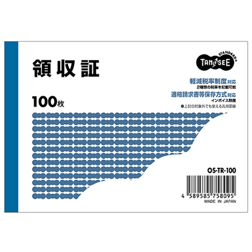 たのめーる】TANOSEE 領収証 B7ヨコ型 100枚 1冊の通販