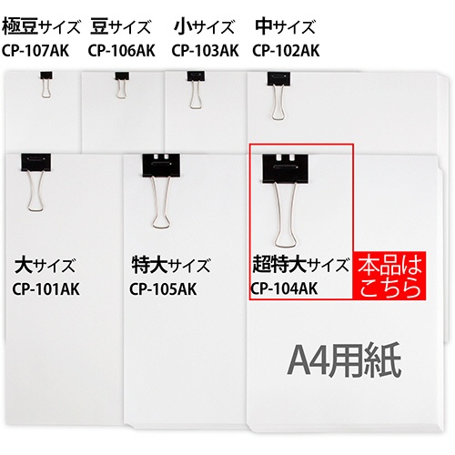 プラス　ダブルクリップ　エアかる　超特大　ブラック　ＣＰ－１０４ＡＫ　１箱（１０個）6