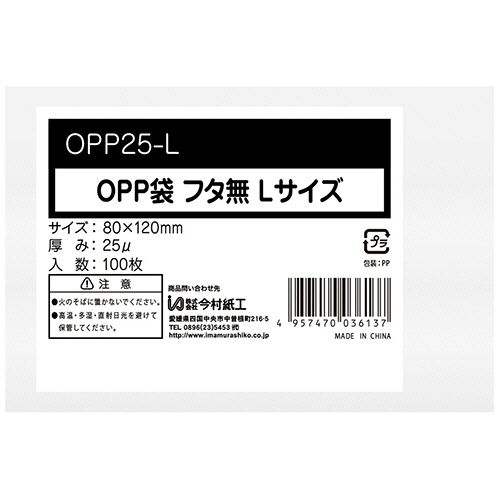 今村紙工　ＯＰＰ袋　フラット（フタなし）　小物Ｌ　８０×１２０ｍｍ　０．０２５ｍｍ厚　ＯＰＰ２５－Ｌ　１パック（１００枚）1