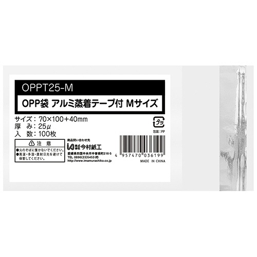 今村紙工　ＯＰＰ袋　テープ付　小物Ｍ　７０×１００＋４０ｍｍ　０．０２５ｍｍ厚　ＯＰＰＴ２５－Ｍ　１パック（１００枚）1