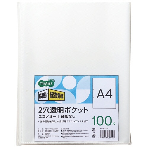 ＴＡＮＯＳＥＥ　２穴透明ポケット　エコノミー　（台紙なし）　Ａ４タテ　１パック（１００枚）1