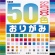 トーヨー　５０色おりがみ　２４×２４ｃｍ　５０色　００１０２３　１パック（６０枚）1
