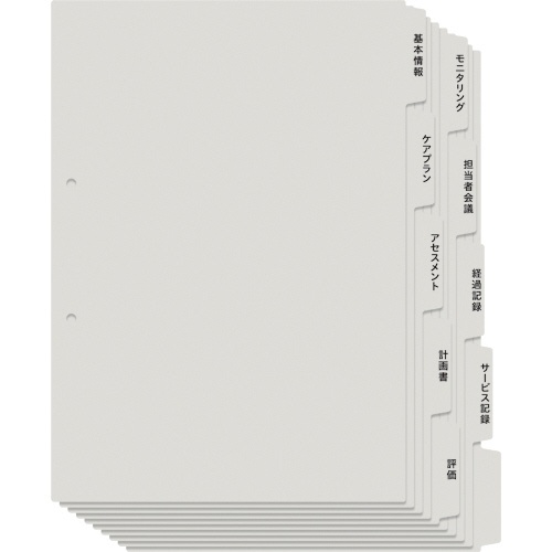 プラス　たすけあ　利用者カルテ用インデックス　Ａ４タテ　５山２組　グレー　ＦＬ－８０７ＩＳ　１パック1