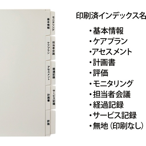 プラス　たすけあ　利用者カルテ用インデックス　Ａ４タテ　５山２組　グレー　ＦＬ－８０７ＩＳ　１パック2