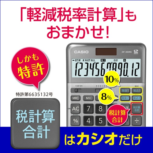 カシオ　軽減税率電卓　１２桁　デスクタイプ　ＤＦ－２００ＲＣ－Ｎ　１台2
