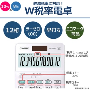 カシオ　Ｗ税率電卓　１２桁　ジャストタイプ　ＪＷ－２００ＴＣ－Ｎ　１台3