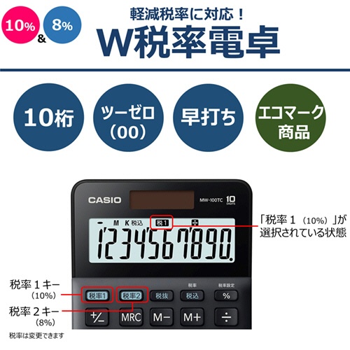 カシオ　Ｗ税率電卓　１０桁　ミニジャストタイプ　ブラック　ＭＷ－１００ＴＣ－ＢＫ－Ｎ　１台3