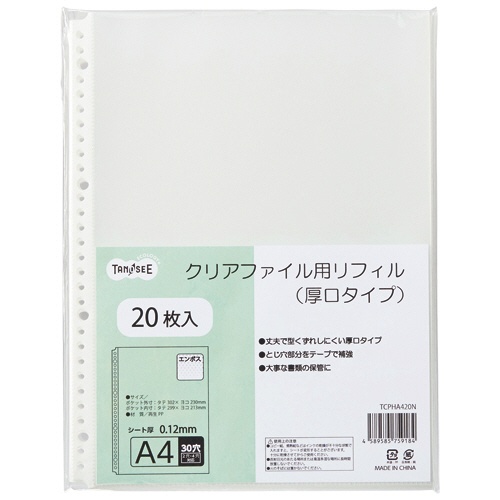 ＴＡＮＯＳＥＥ　クリアファイル用リフィル　（厚口タイプ）　Ａ４タテ　２・４・３０穴　１パック（２０枚）1