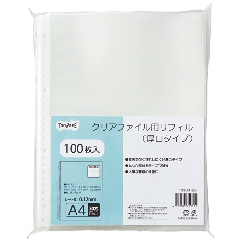 ＴＡＮＯＳＥＥ　クリアファイル用リフィル　（厚口タイプ）　Ａ４タテ　２・４・３０穴　１パック（１００枚）1